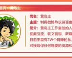 黄岛主72期分享会：利用微博做百度热议长期被动引流玩法大解析（视频+图片）-虚拟资源库