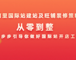 阿里国际站建站及旺铺装修策略:从零到整,一步步引导你做好国际站开店工作-虚拟资源库