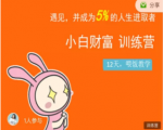 八宝复利学苑·小白财富训练营，「债」出了人生第一个1000万-虚拟资源库