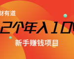 12个年入10W的新手赚钱暴利CPS项目溯本归源（23节视频课程）-虚拟资源库