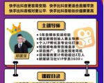 爱豆新媒：2020快手变现实操加强版，快速打造1个赚钱的快手-虚拟资源库