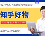 每天花2小时写作，知乎好物也能兼职赚大钱，实战月收入超过3W+-虚拟资源库