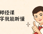 鹤老师经济课：不需要任何经济学基础，会打字就能听懂（无水印）-虚拟资源库