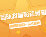 超然团队抖音影视剪辑教程:新手养号、素材查找、音乐配置、上热门等超详细-虚拟资源库