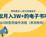 狂赚计划:轻松月入3W+的电子书项目,从0到变现操作流程,亲测有效-虚拟资源库