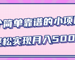 小白实实在在赚钱项目,四个简单靠谱的小项目-轻松实现月入5000+-虚拟资源库
