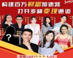 构建财富加速器,副业小白到持续变现月涨粉2000+,变现30万的方法技巧-虚拟资源库