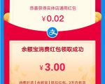 支付宝零撸项目:帮开通点子医保卡实现日赚200+-虚拟资源库