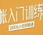 手帐入门训练营,28天从小白到精通:一纸一笔,记录我们闪闪发光的小日子-虚拟资源库