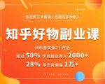 好物推荐副业课,矩阵多账号高佣金秘密,普通人也可以副业月入过万-虚拟资源库