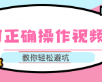 视频号运营推荐机制上热门及视频号如何避坑,如何正确操作视频号-虚拟资源库