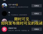 J总抖音【限时可见】技术,流量瞬爆新方法,不要错过哦!【价值1888】-虚拟资源库