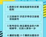 视频号运营实战课2.0，目前市面上最新最全玩法，快速吸粉吸金（10节视频）-虚拟资源库