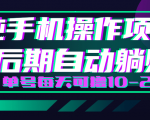 轻松撸钱小项目,每天只需动动手,即可轻松赚钱单号每天可撸10-20+-虚拟资源库