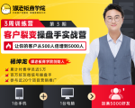 客户裂变操盘手实战营 一台手机+一台电脑,让你的客户从500人裂变5000人-虚拟资源库