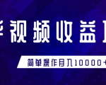 知乎视频收益暴利赚钱项目，简单操作新手小白也能月入10000+-虚拟资源库