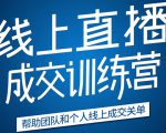 《21天转型线上直播训练营》让你2020年抓住直播红利,实现弯道超车-虚拟资源库