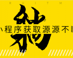 躺赚项目：如何利用小程序为自己获取源源不断的收益，轻松月入10000+-虚拟资源库