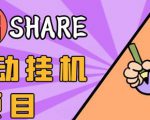 高鹏圈淘礼金免单0元购长期项目，全自动挂机项目，无需引流保底日入200+-虚拟资源库