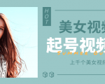 个人整理收集的上千个美女视频号起号视频素材【高清无水印】-虚拟资源库