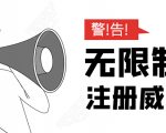 无需辅助，单人每个月无限制注册V芯号的方法（实操方法）-虚拟资源库
