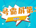 公众号霸屏SEO特训营第二期，普通人如何通过拦截单日涨粉1000人 快速赚钱-虚拟资源库