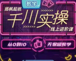 官网售价3980元的数据哥-千川实操进阶课【进阶版】 非基础版-虚拟资源库