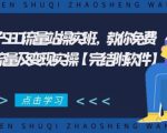 2021年附子SEO流量站操实班 教你免费获得百万流量及变现实操(完结附软件)-虚拟资源库