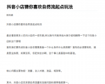 抖店最新玩法:抖音小店猜你喜欢自然流量爆单实操细节-虚拟资源库