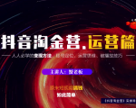 蟹老板：抖音淘金营，人人必学的变现方法，短视频搞钱如此简单-虚拟资源库