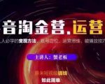 蟹老板抖音淘金营运营篇，短视频搞钱如此简单价值599元-虚拟资源库