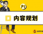 当猩学堂·内容规划训练营,如何做好你长期的系列选题规划|内容规划系列课程-虚拟资源库