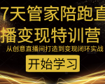 教你打造爆品带货直播间,如何用用百元搭建千人直播间,增加自然成交-虚拟资源库