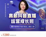 牛气学堂高薪抖音直播运营成长班，带你升级打怪走上掘金之路-虚拟资源库