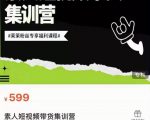 夜草与千里马素人短视频带货集训营，薛辉团队价值599-虚拟资源库