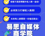 易思自媒体学院二次混剪视频特训营,0基础新手小白都能上手实操-虚拟资源库