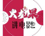 火龙果电影解说教程合集,适合普通人的副业赚钱项目-虚拟资源库