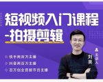 蛋解创业·短视频入门课程,从0-1做一个能持续涨粉的账号-虚拟资源库
