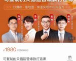 牛气学堂可复制的天猫运营爆款打造课，系统实操可复制的天猫爆款打造密码-虚拟资源库