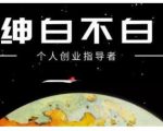 绅白不白·虎牙拉新短期小项目，拉单人奖励一人13-20块价值398元-虚拟资源库