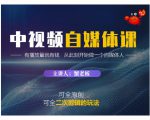 蟹老板·中视频自媒体训练课，可全原创可全二次剪辑的玩法，有播放量就有钱-虚拟资源库