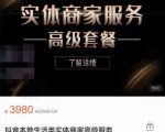 麦子互娱抖音本地生活类实体商家基础+高级服务值4978元-虚拟资源库