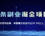 黄岛主微头条副业掘金项目第2期,单天做到50-100+收益!-虚拟资源库
