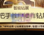 智能钻展手把手教你操作钻展,全方面了解和运用,让钻展更加简单-虚拟资源库