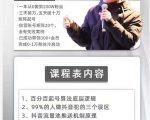孤狼抖音矩阵2022新课:账号定位/变现逻辑/IP打造/案例拆解-虚拟资源库