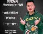 杰妮传媒·抖音快速起号核心实操课：教你新号快速起号，从0到100万过程-虚拟资源库