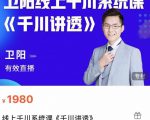 卫阳·线上千川系统课《千川讲透》，卫阳22年第一期课程-虚拟资源库