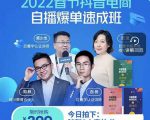 抖音电商自播爆单速成班：网川教育最新课程，27节视频课程+课程配套工具表格-虚拟资源库