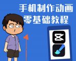 一部手机制作夫妻搞笑动画短视频教程,零基础也能快速上手-虚拟资源库