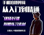 手机拍摄剪辑课:用手机拍出电影感短视频,零基础从入门到精通-虚拟资源库